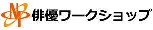 大阪の演技･演劇カルチャースクール【はじめての俳優ワークショップ】 2024年開催 ｜日本放映プロ主催